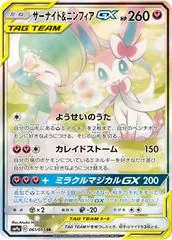 Gardevoir & Sylveon GX #61