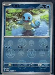 Squirtle #41/SV-P