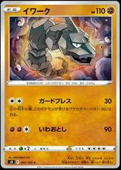 Onix #55