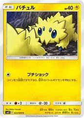 Joltik #22