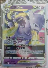 Mewtwo VSTAR #34