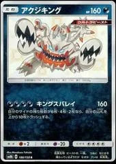 Guzzlord #186