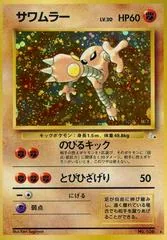 Hitmonlee #106