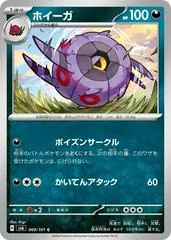 Whirlipede #69