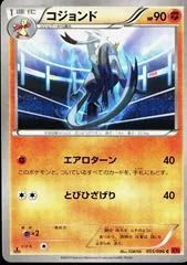 Mienshao [1st Edition] #55