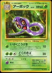 Arbok #24