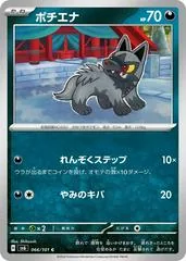 Poochyena #66