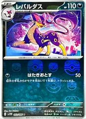 Liepard [Poke Ball] #53