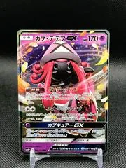 Tapu Lele GX #45