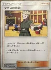 Lt. Surge's Strategy #51