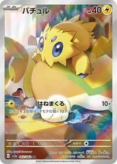 Joltik #67