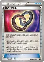 Puzzle of Time #112
