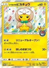 Tohoku's Pikachu #88/SM-P