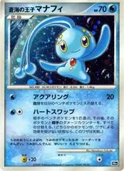 Prince of the Sea Manaphy [Holo]