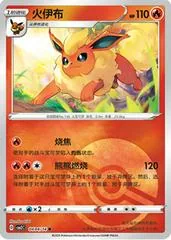 Flareon [Pokeball] #404