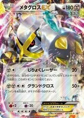 Metagross EX #101/XY-P