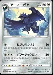 Corviknight #73