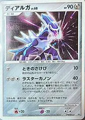 Dialga #DPBP522