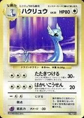 Dragonair [No Rarity] #148