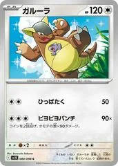 Kangaskhan #80