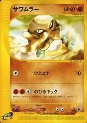 Hitmonlee #44