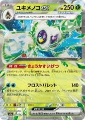Froslass ex #1