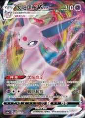 Espeon VMAX #59