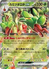 Hydrapple Ex #12