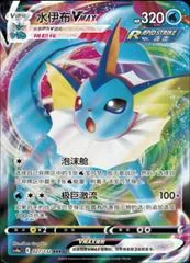 Vaporeon VMAX #27