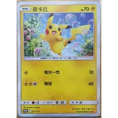 Pikachu #77/S-P
