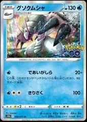 Golisopod #26