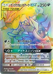 Greninja & Zoroark GX #66