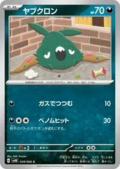 Trubbish #49