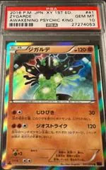 Zygarde #41