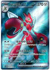 Scizor ex #89