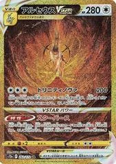 Arceus VSTAR #262