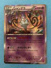 Chandelure #42