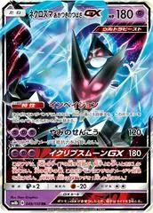 Dawn Wings Necrozma GX #49