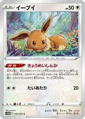 Eevee #52