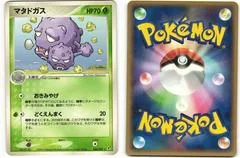 Weezing #4