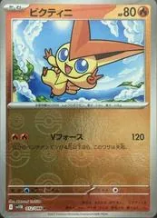 Victini [Poke Ball] #12