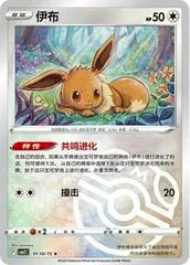 Eevee [Masterball] #110