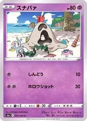 Sandygast #42