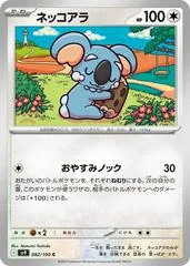Komala #82
