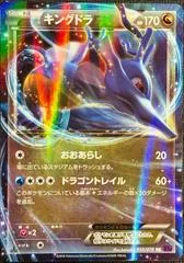 Kingdra EX [1st Edition] #55