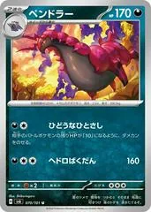 Scolipede #70
