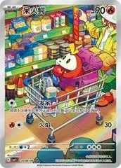 Fuecoco [Full Art] #308