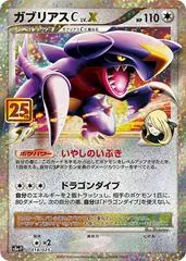 Garchomp C LV. X #18