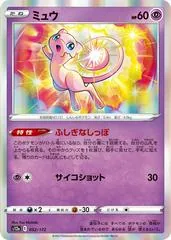 Mew #52