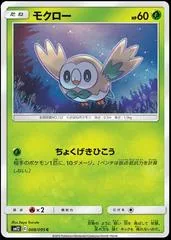 Rowlet #8